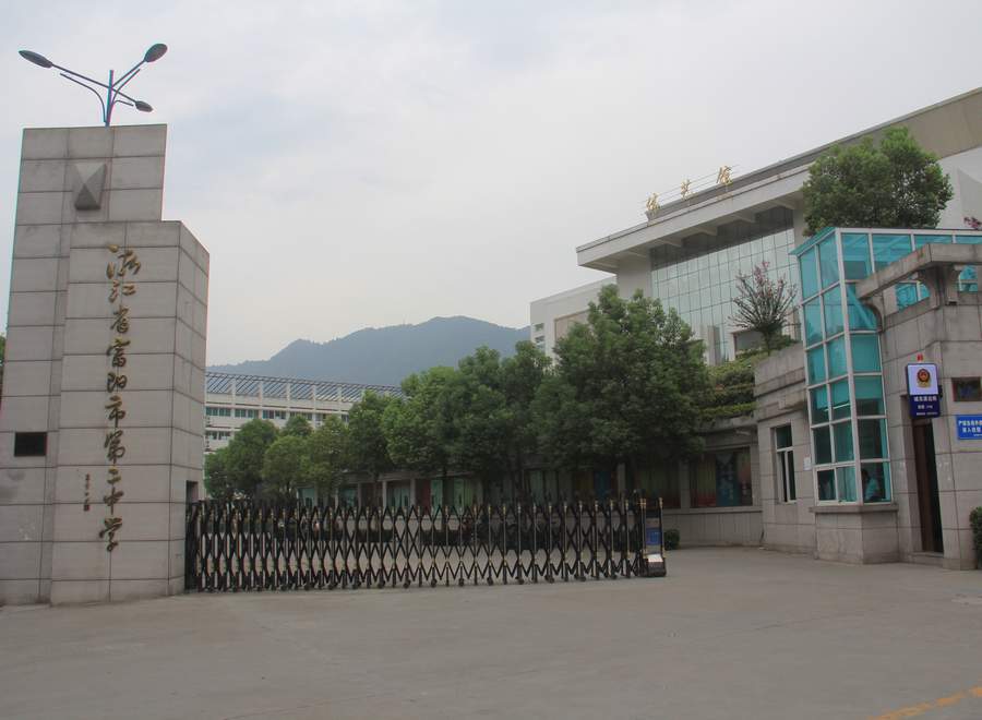 杭州有哪些正规的中等技术学校,浙江省第二批标准化学校