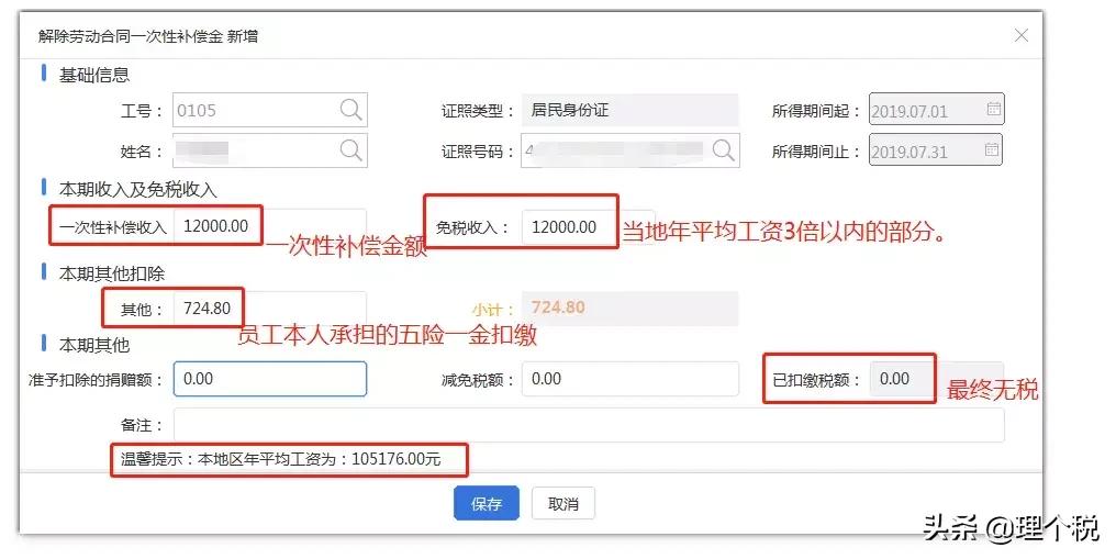 经济补偿金如何计算个税,辞退经济补偿金个税怎么计算