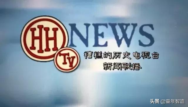 砍头、神曲、吃心脏…BBC另类儿童节目,树了最正的历史观