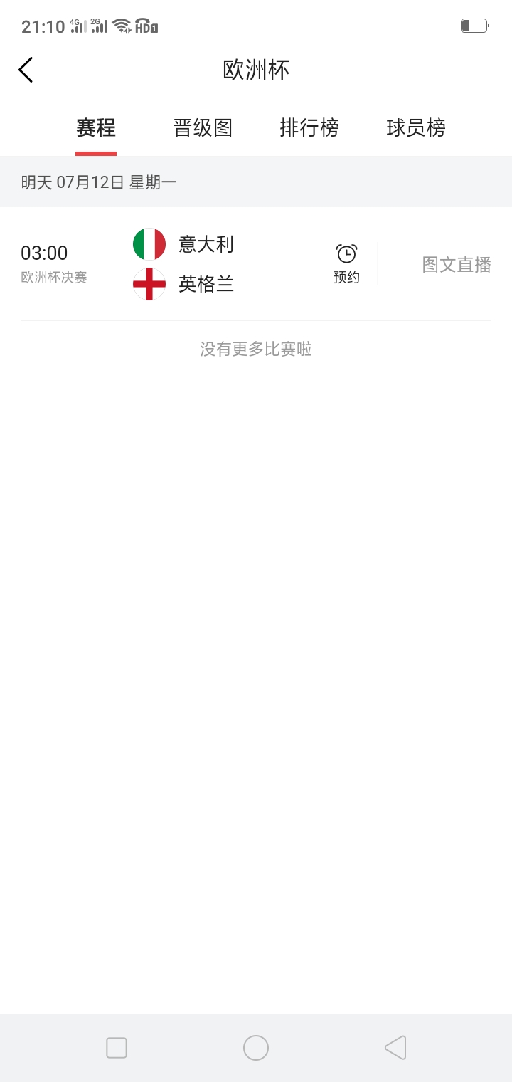 2012年欧洲杯决赛直播,2024年欧洲杯冠军决赛现场直播