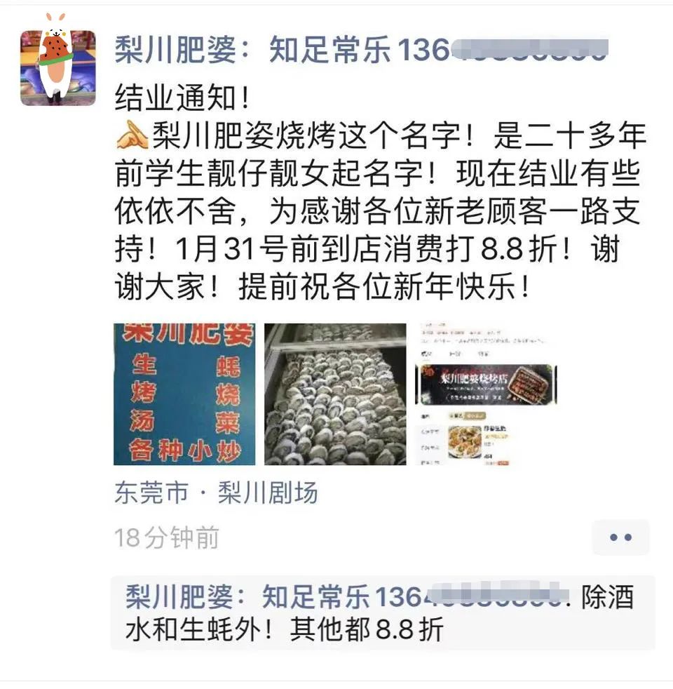 再见了，梨川肥婆…