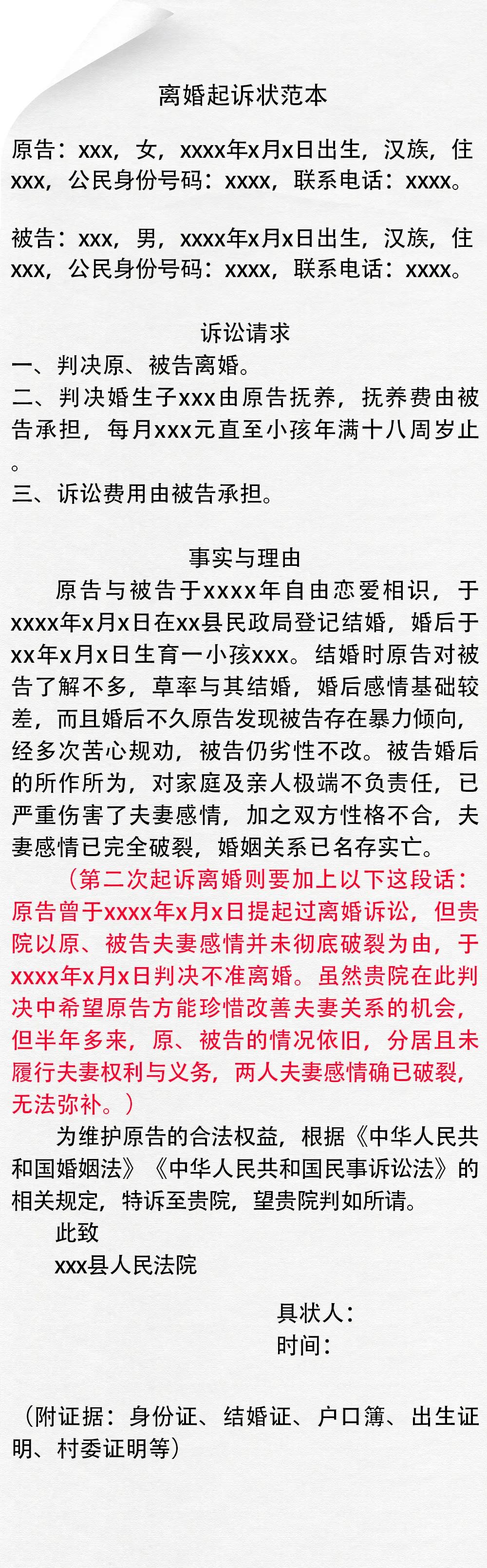 移动微法院离婚起诉状怎么写,老年人二次离婚起诉状怎么写
