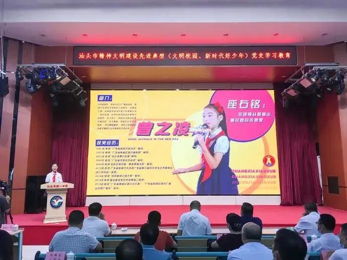 2021年汕头市“新时代好少年”学习宣传活动发布会暨精神文明建设先进典型*党**史学习教育圆满举行