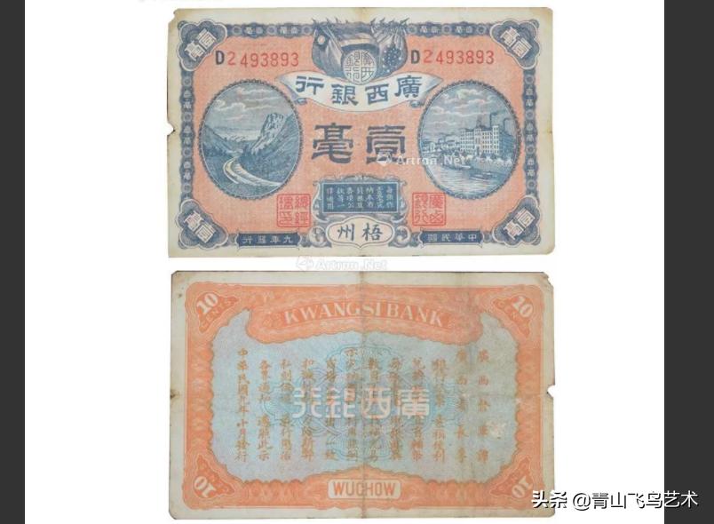 明代银票图片及价格,各种银票图片大全