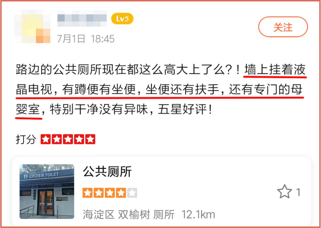 我发现有3000人点评过我家门口的公厕