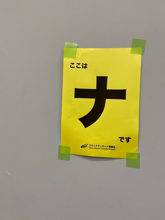 如何参战Comiket？这里告诉你