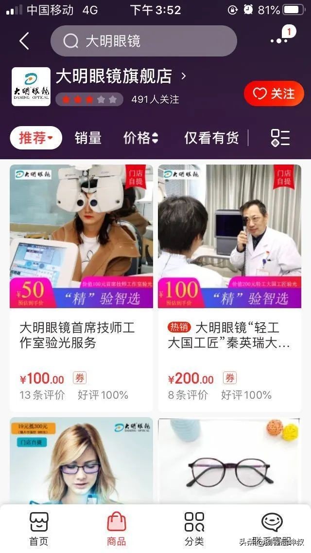 大明眼镜全国有多少家,大明眼镜有多少家店