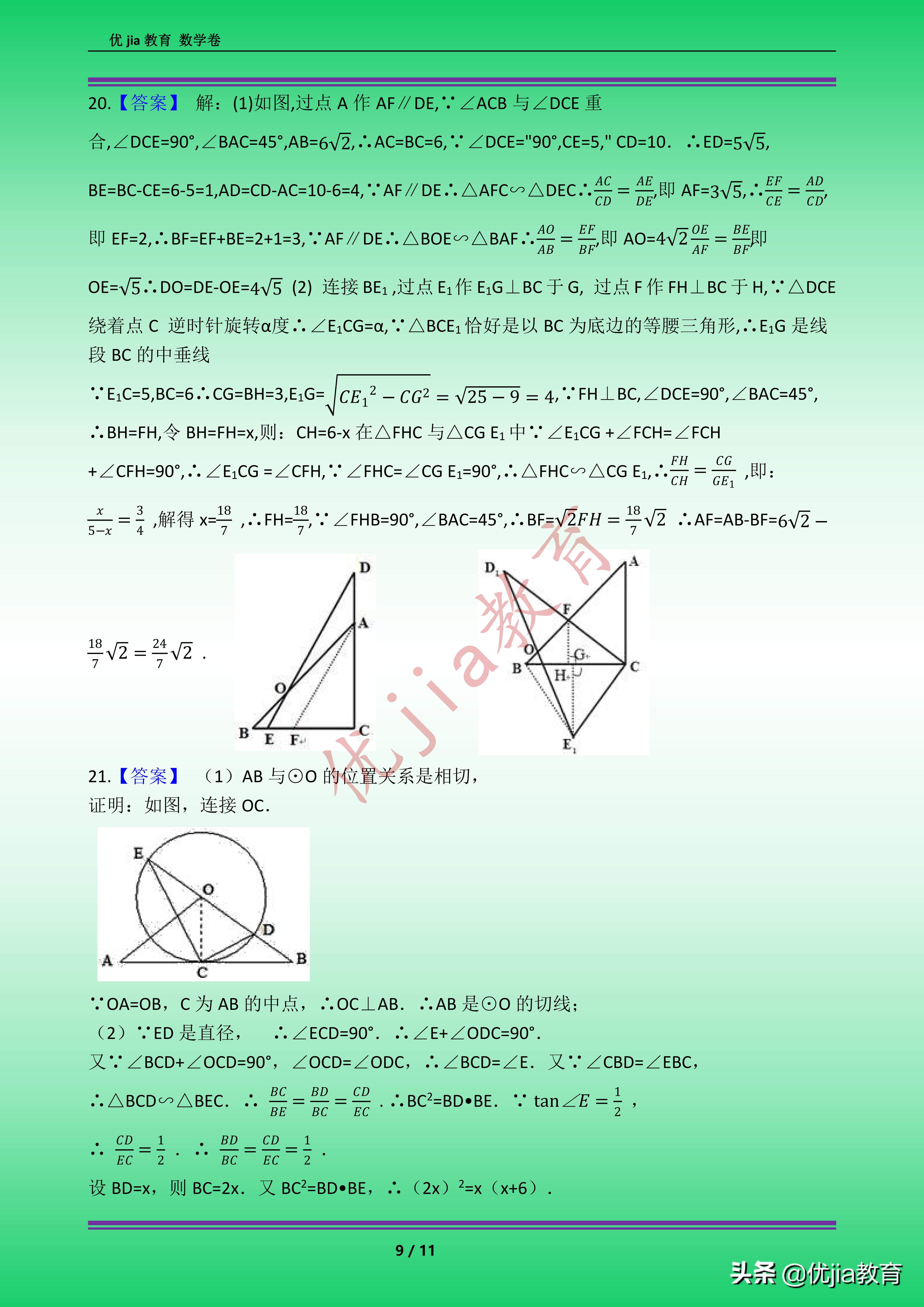 九年级数学圆的有关性质练习题,九年级圆的概念及性质练习题