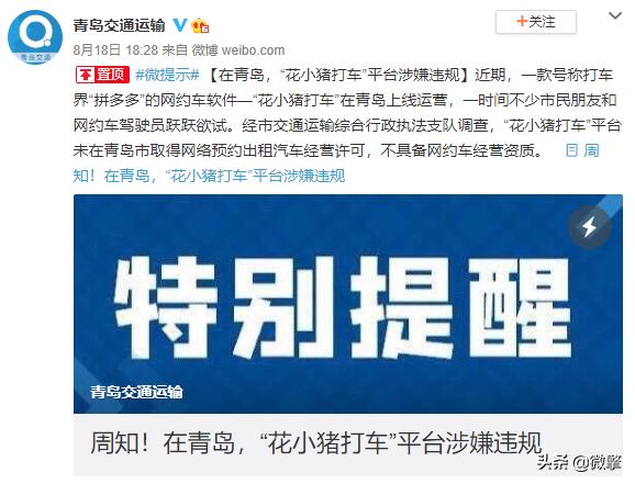 花小猪违规了多长时间恢复,花小猪涉嫌违规