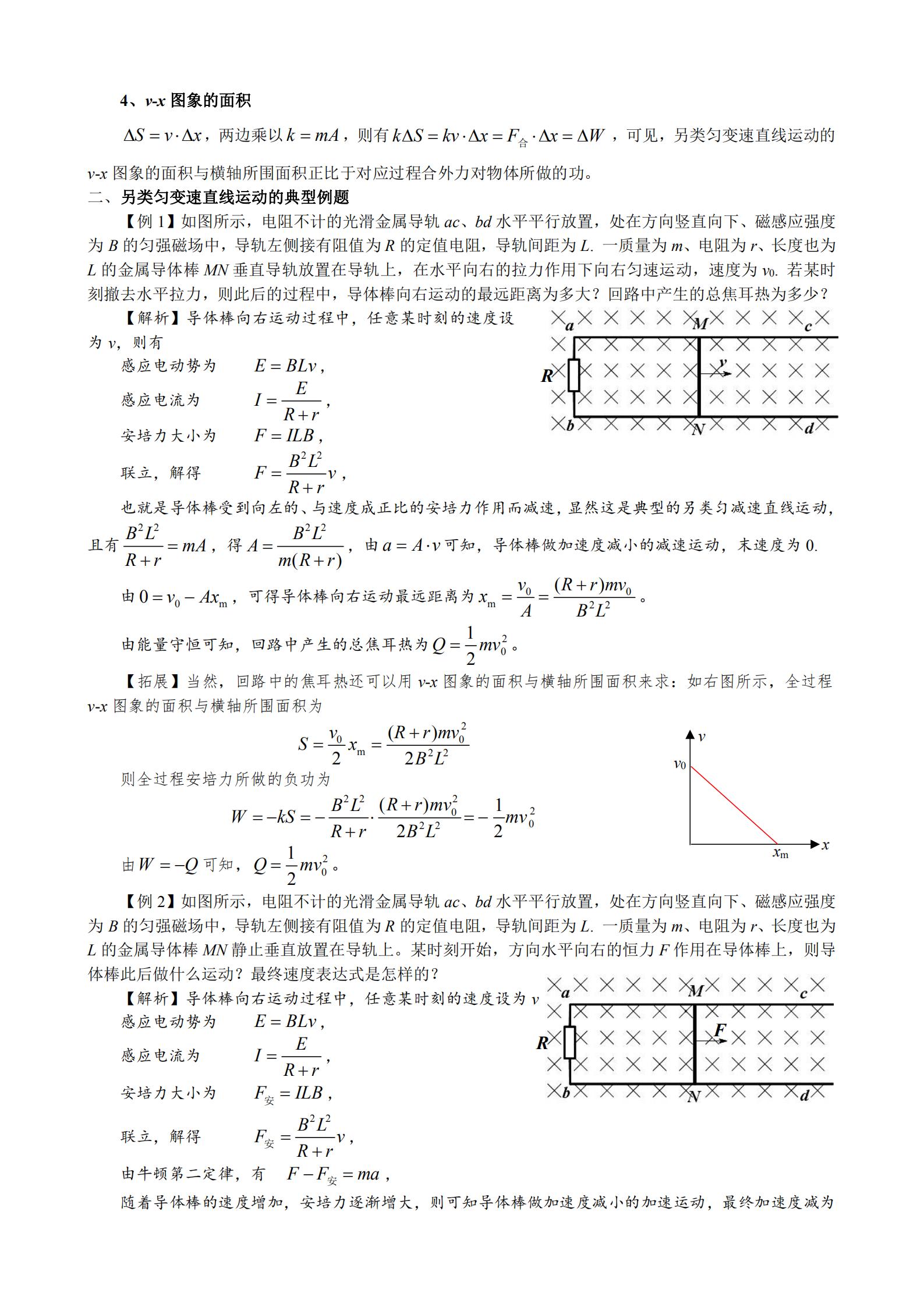 高中物理匀变速直线运动规律应用,高中物理匀变速直线运动复习