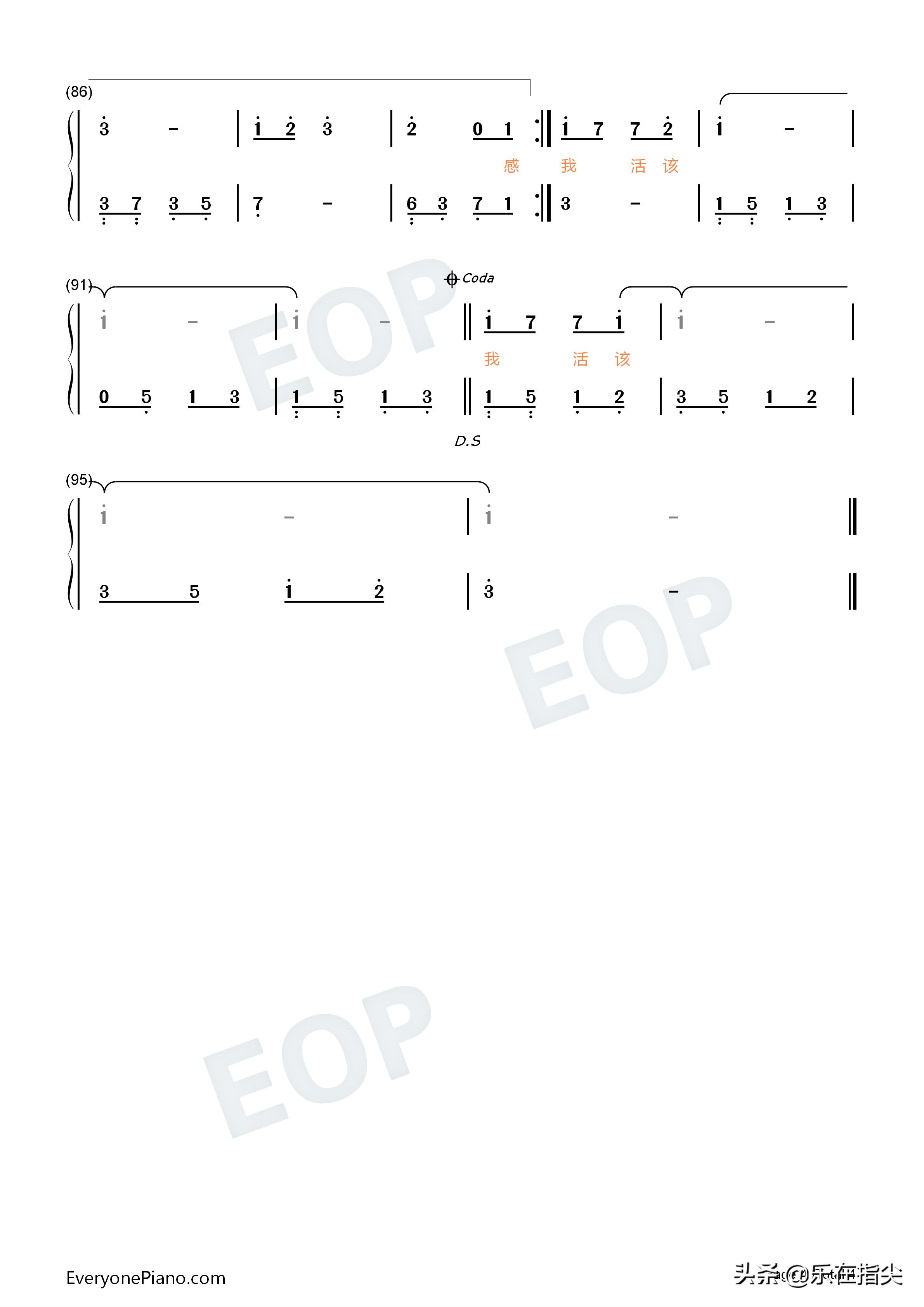 活该-我拼了命去爱换-简谱五线谱钢琴谱电子琴谱
