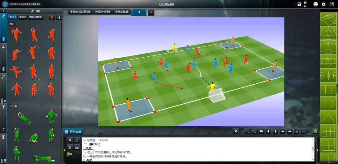 青训训练系统,青训教案系统