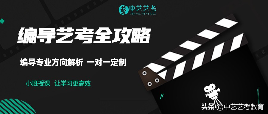 郑州中艺编导和中视编导哪个好,艺考编导专业的好处