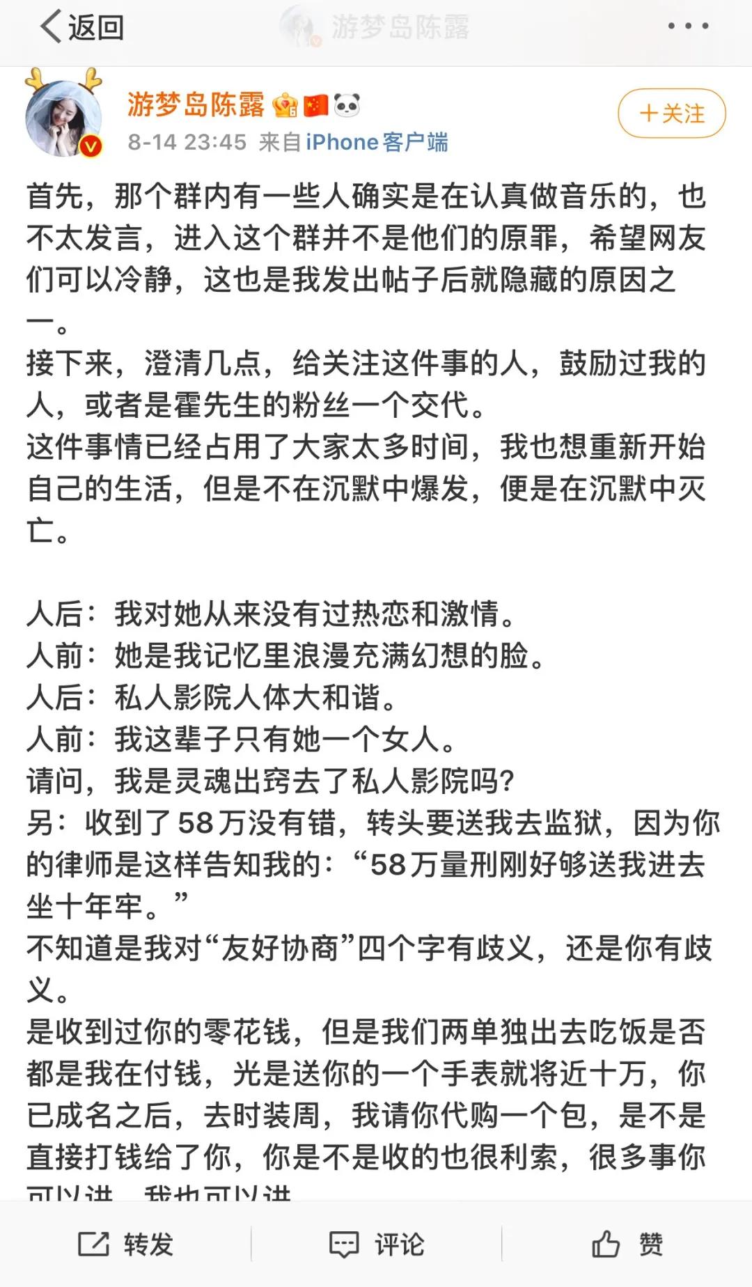 霍尊宣布暂停演艺工作，陈露发文回应，别再卖惨了