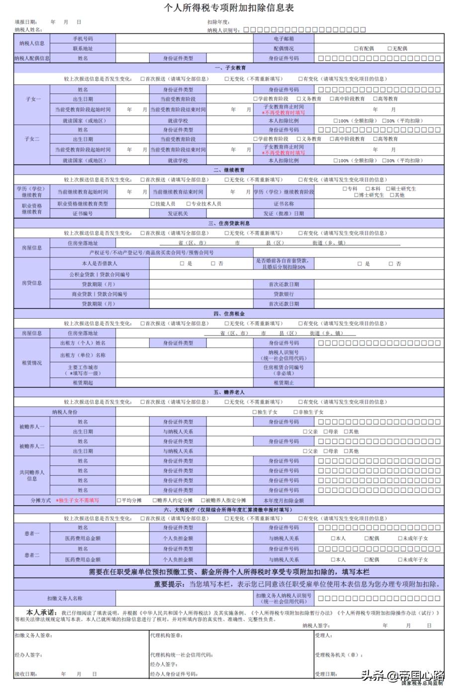 专项附加扣除填表是什么意思,个人所得税专项附加信息表怎样填