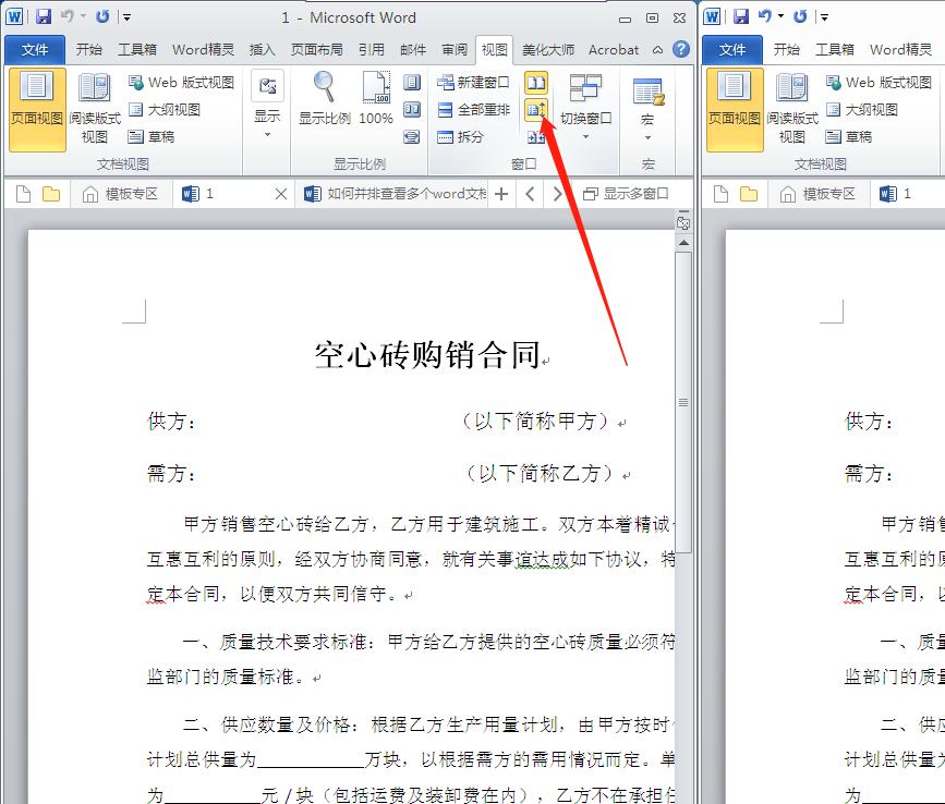 两个word文档怎么并排显示窗口,word文档多个文件并排显示