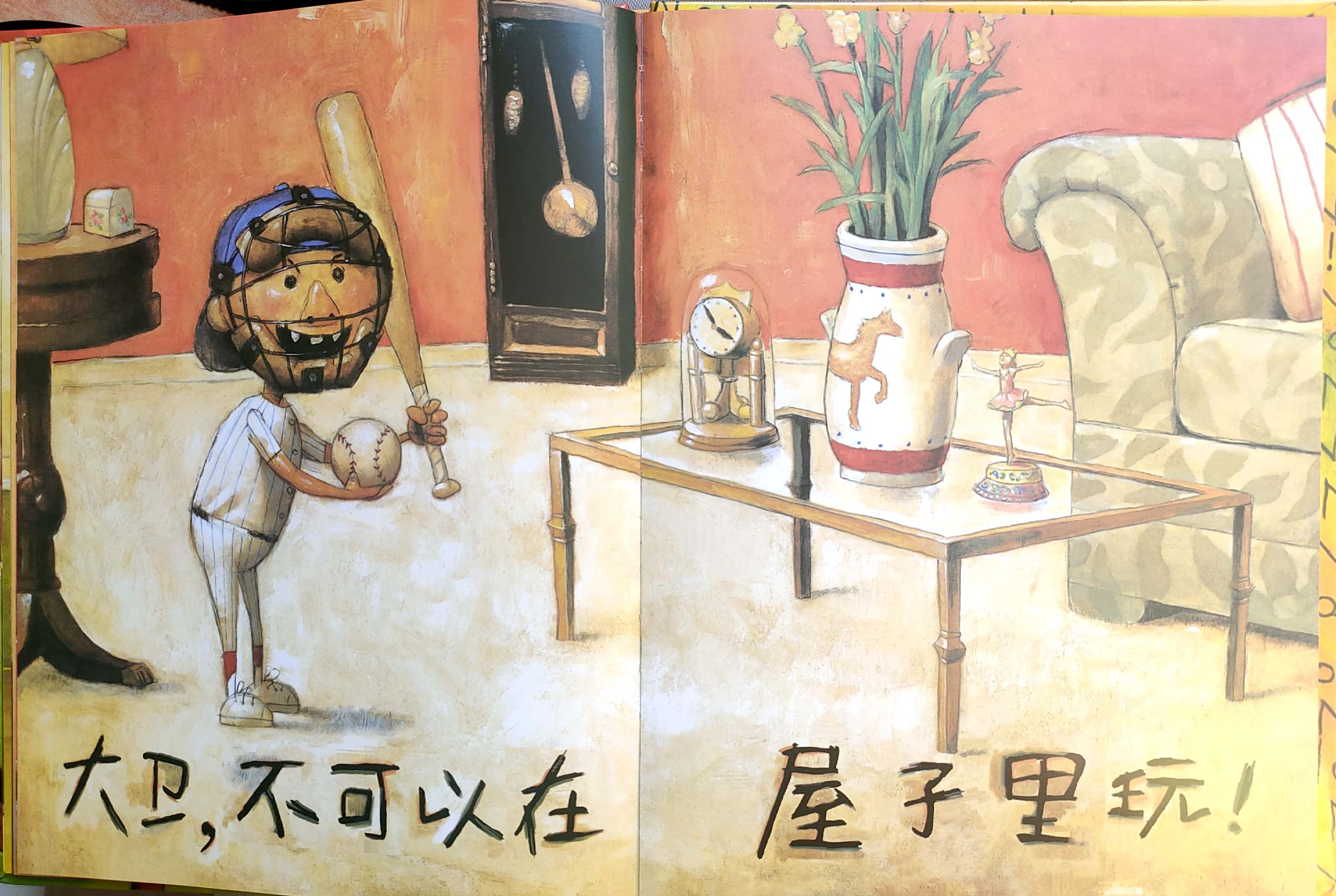 大卫不可以绘本深度解析,大卫惹麻烦有声绘本完整版