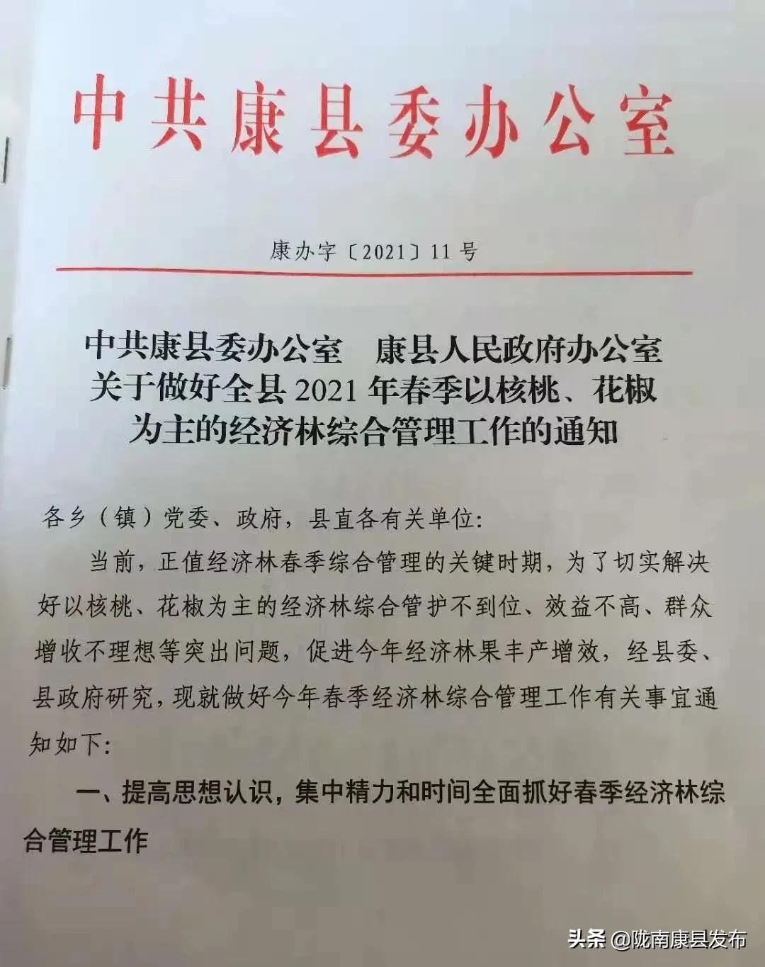 经济林建设管理,加强特色经济林管理