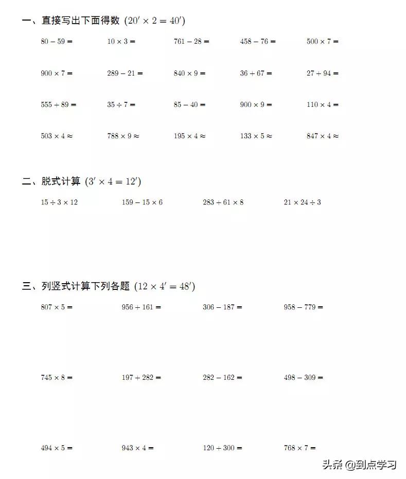 小学三年级数学估算练习题,小学数学三年级下册练习题