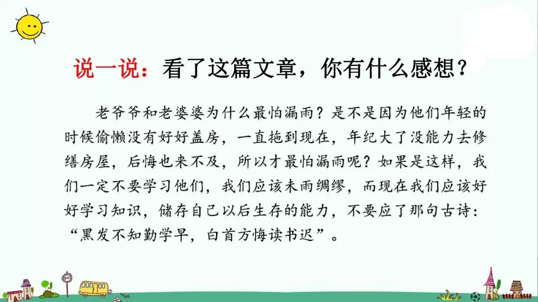 部编版三年级语文下册27课知识点,人教版语文三年级下册28课知识点