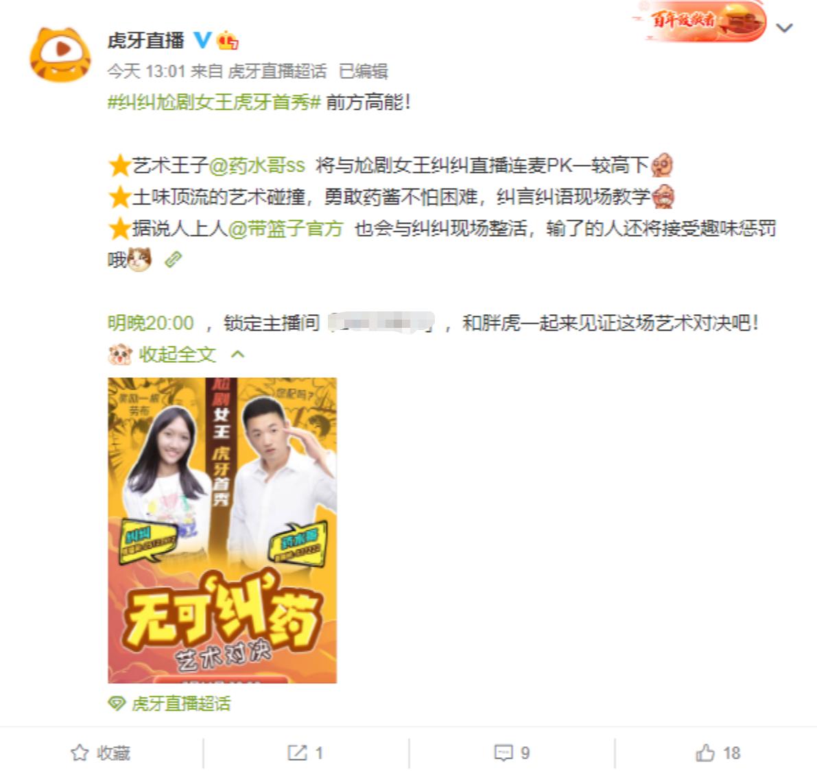 艺术界“华山论剑”？药水哥和纠纠比拼“艺术”，带篮子也凑热闹