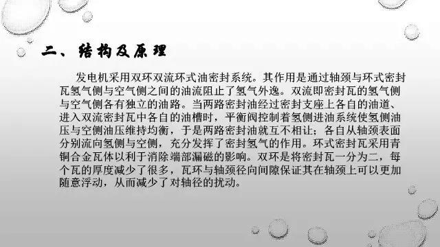 发电机密封瓦,发电机密封瓦的安装方法