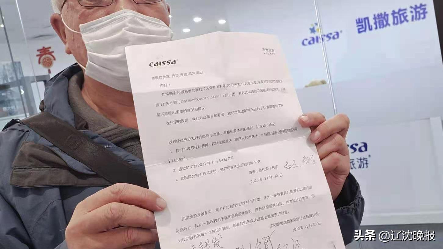 凯撒旅游最新退费消息,凯撒旅游团费退还遥遥无期
