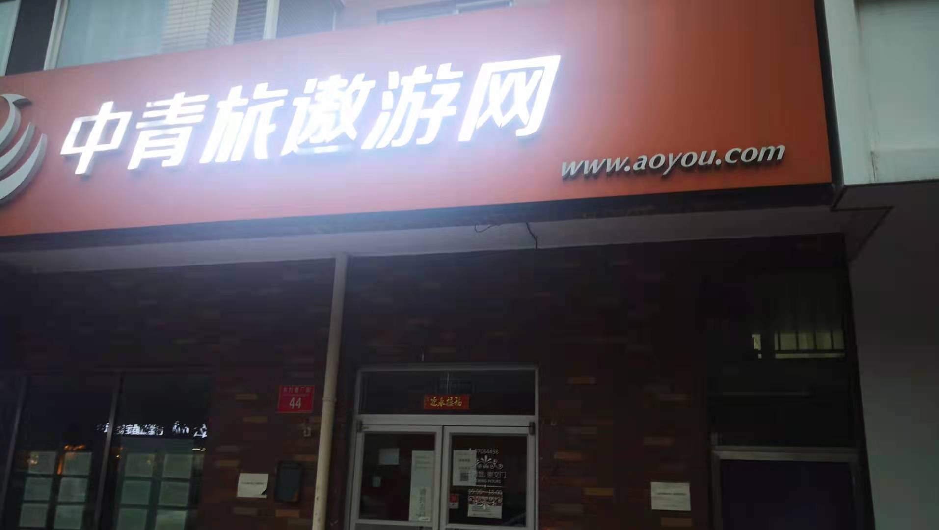 消失的旅游门店,合并的冤家对手
