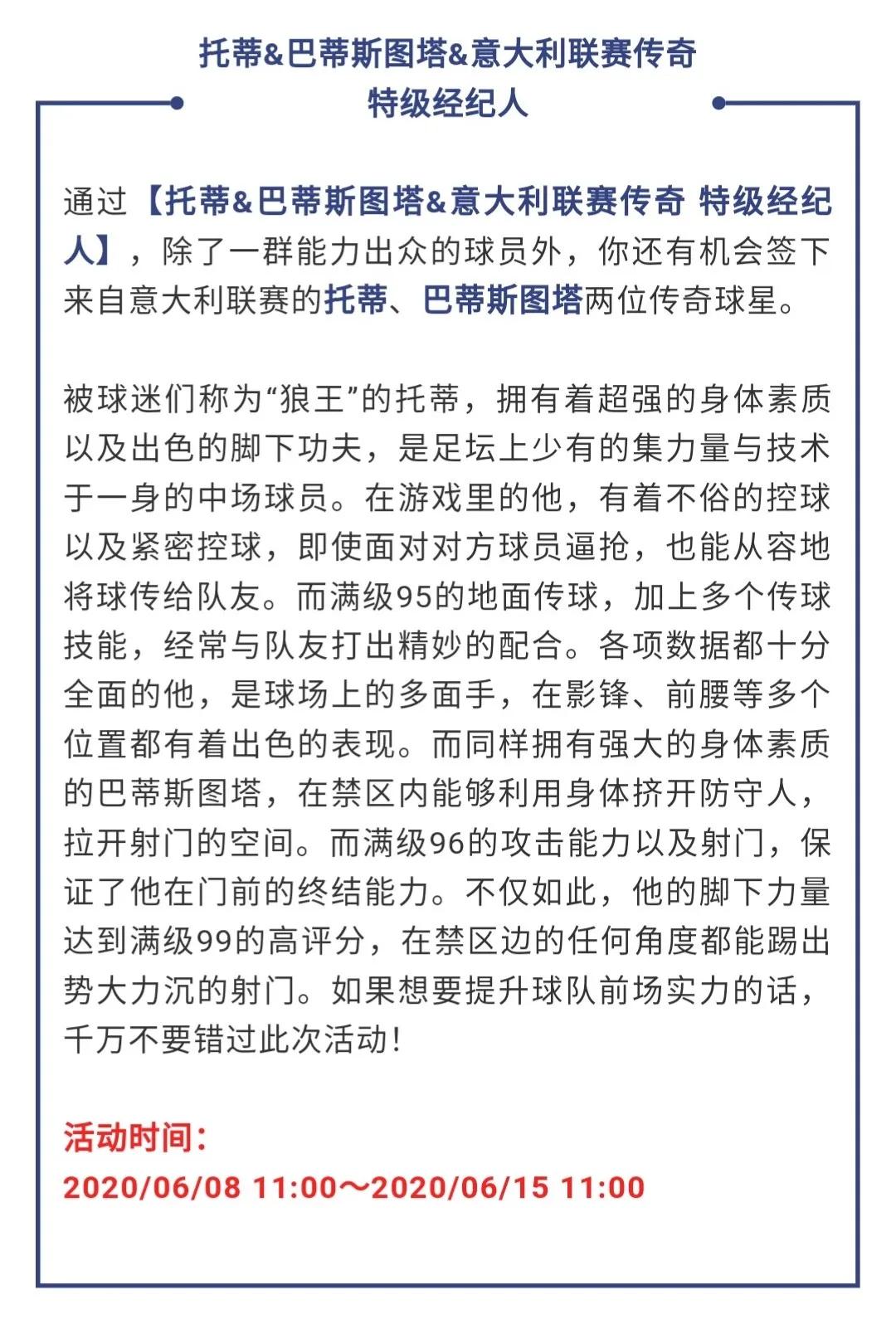 托蒂巴蒂罗马欧冠,托蒂巴蒂最新消息