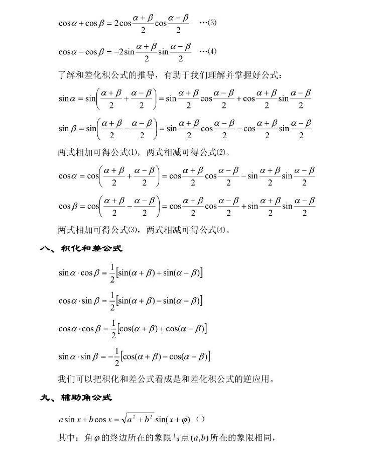 涓夎鍑芥暟涓囪兘鍏紡绉掓潃,涓夎鍑芥暟杈呭姪鍏紡绉掓潃