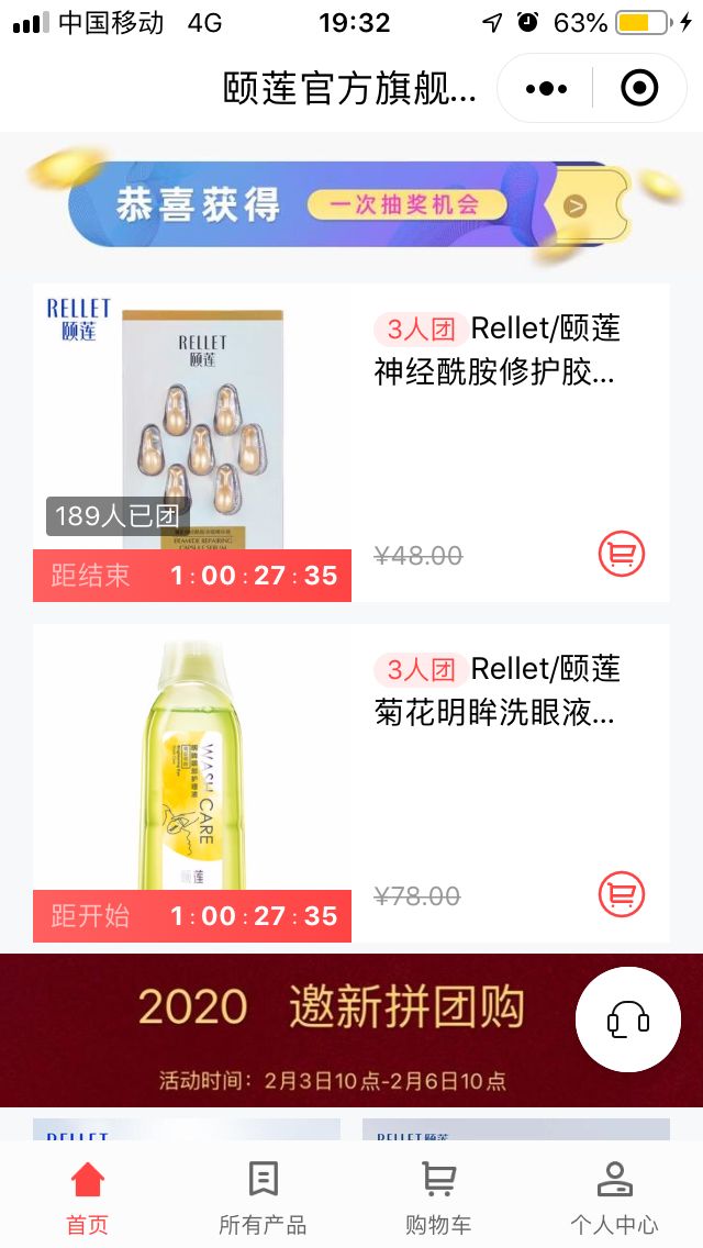 一次活动引流6万人，向单日百万业绩的「颐莲」取取经