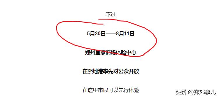 郑州宜家18年几月开业,郑州宜家开业盛况