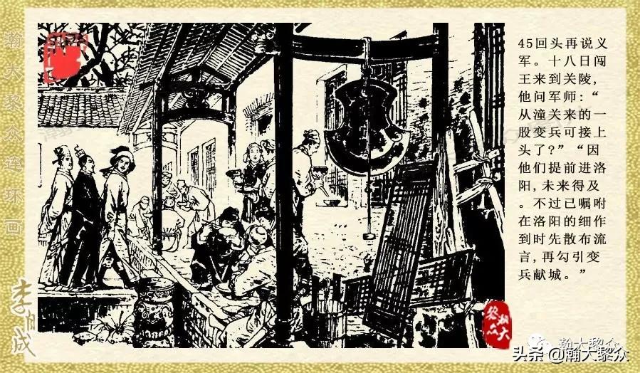 瀚大黎众连环画李自成招降吴三桂,瀚大黎众经典连环画李自成17