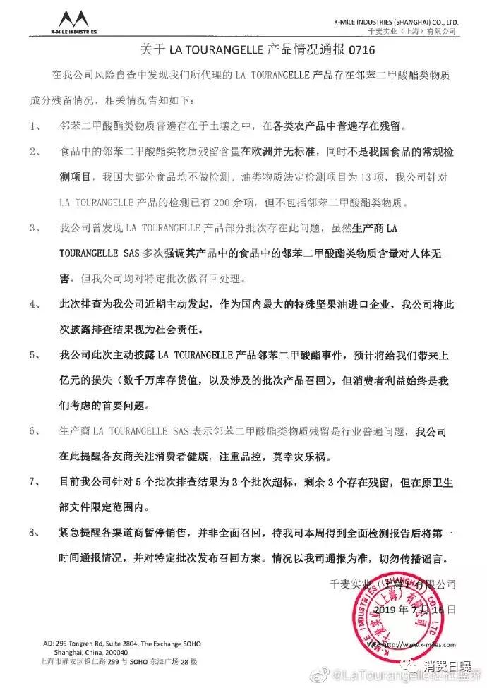 塑化剂超标事件新闻,塑化剂超标整改报告