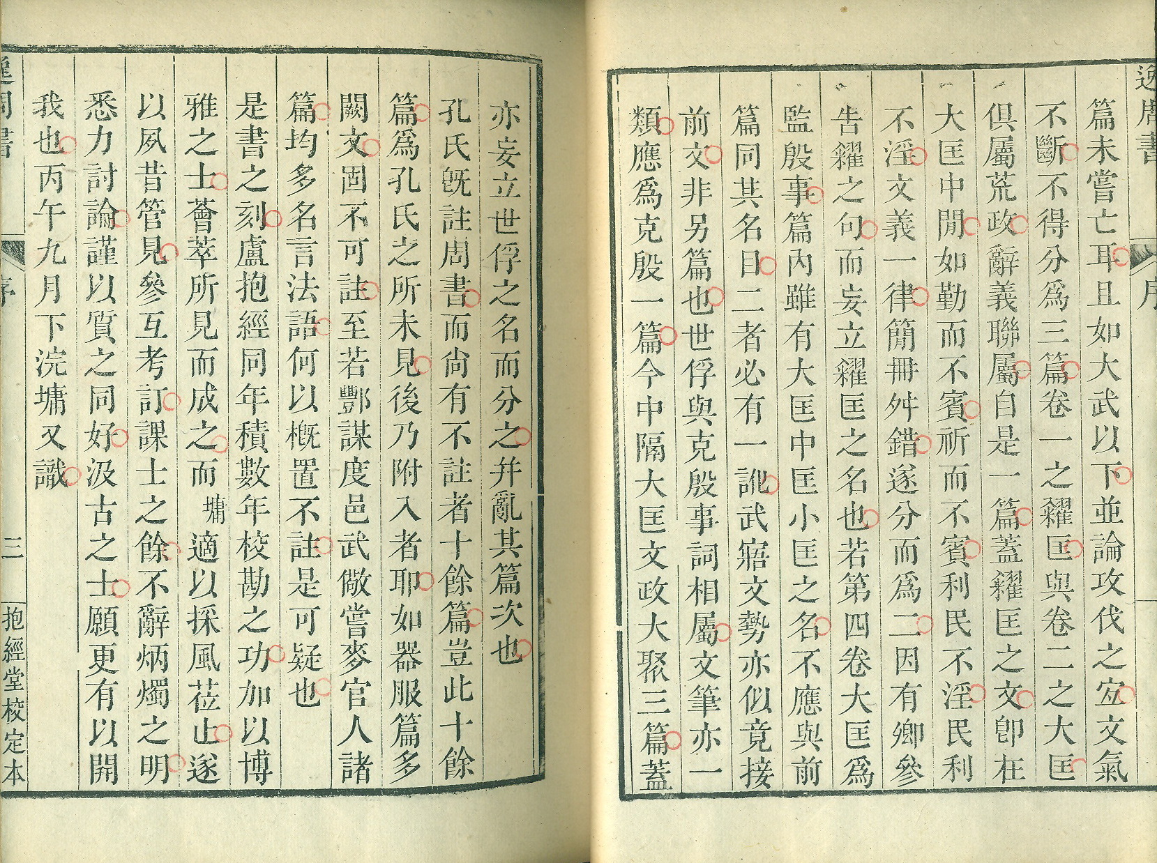 「书楼」谢墉安雅堂:慧眼识英,校刊《荀子》(上)韦力撰