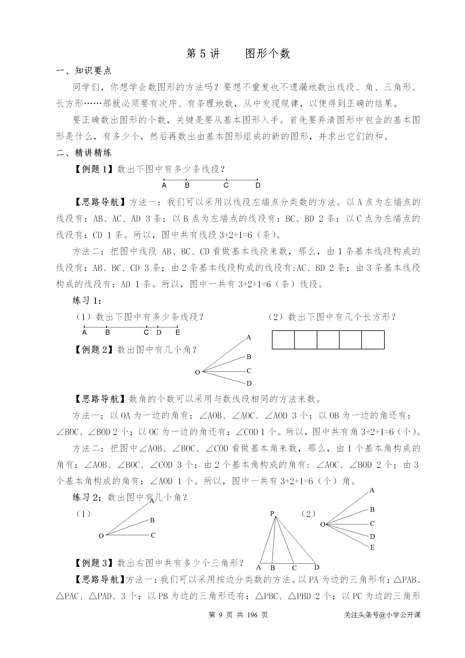 小学奥数举一反三教程全套,三年级举一反三奥数题与答案