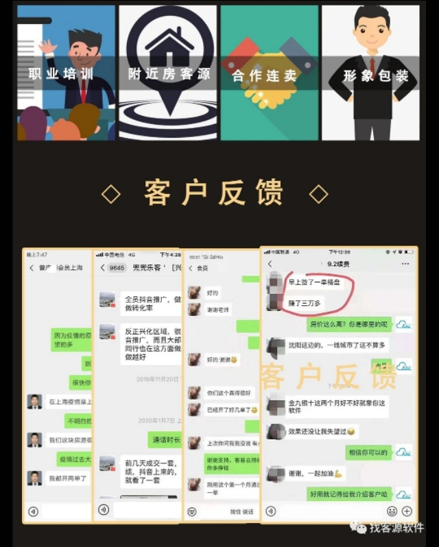 房产中介开发客户干货,怎么开发客户最有效