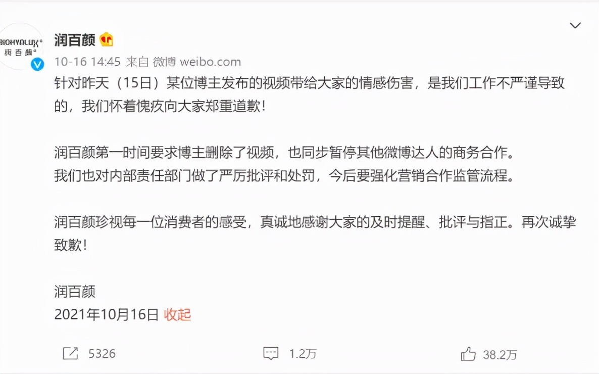 被指辱女10天后：润百颜被KOL抛弃，同公司的夸迪登上淘宝TOP1