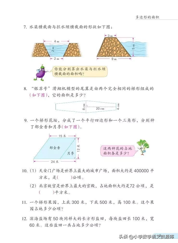 苏教版五年级上册数学电子课本,苏教版数学五年级上册目录