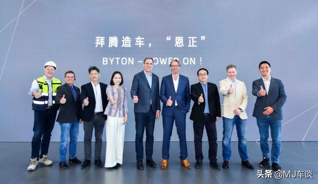 拜腾m-byte量产版下线,南京拜腾m-byte工厂试生产启动