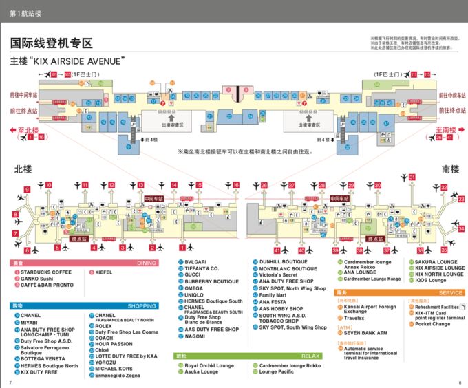 大阪关西机场免税店怎么去,日本大阪机场免税店血拼攻略
