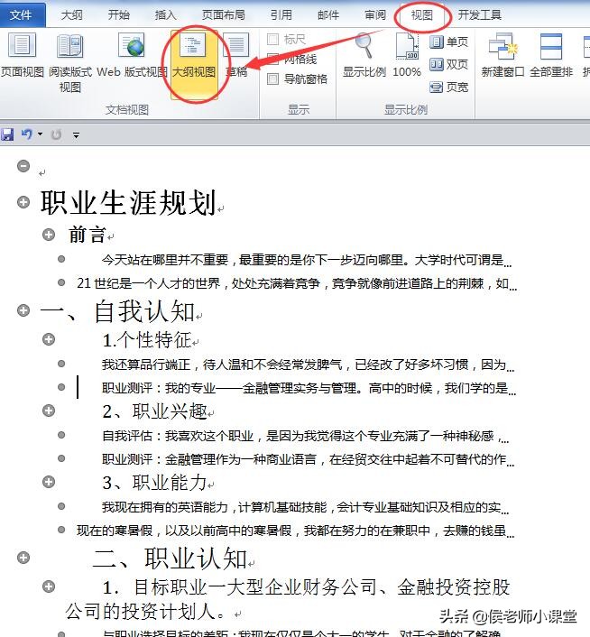 做好的word文档怎么一键生成目录,word办公基础教程自动生成目录
