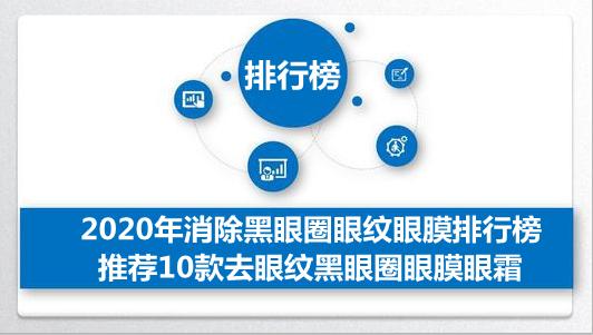 眼纹黑眼圈眼膜推荐,黑眼圈用什么眼膜消除眼纹