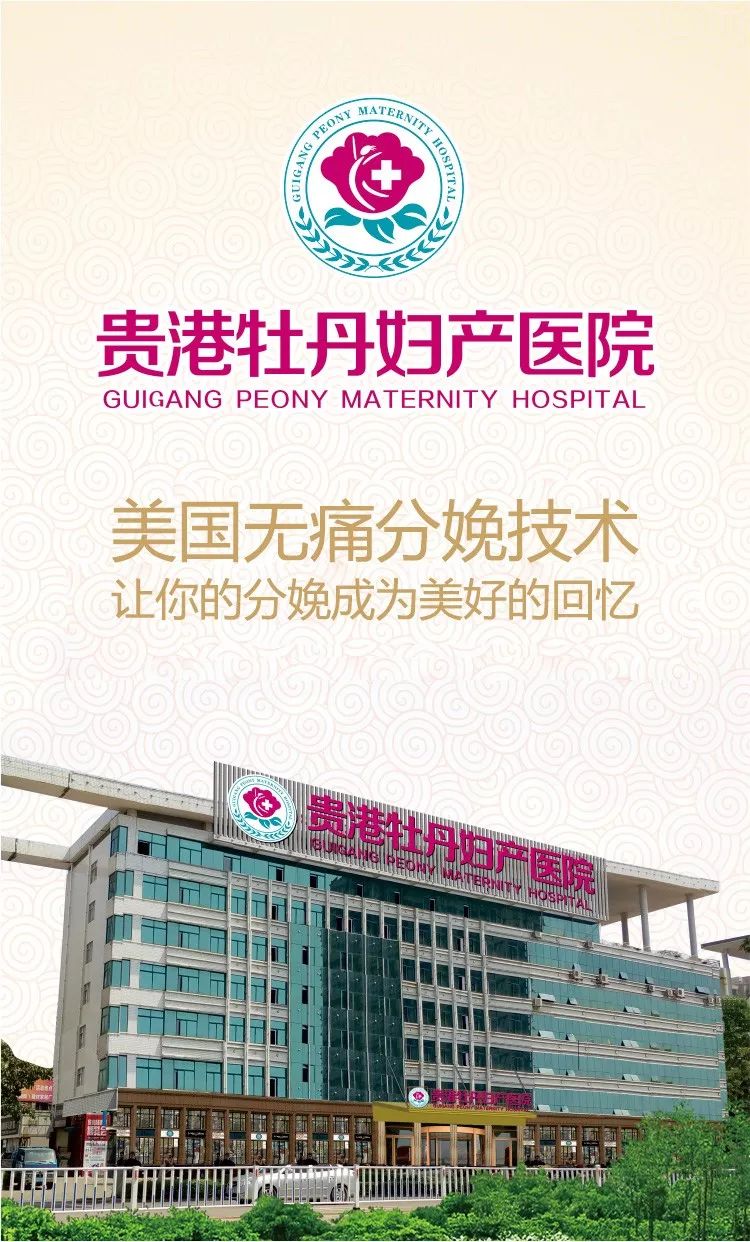 牡丹妇产医院贵港,贵港牡丹妇产医院好不好