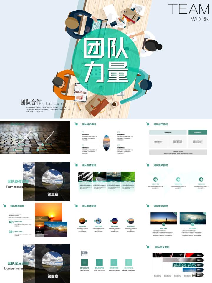 企业团队管理ppt下载免费完整版,员工团队协作精神培训ppt