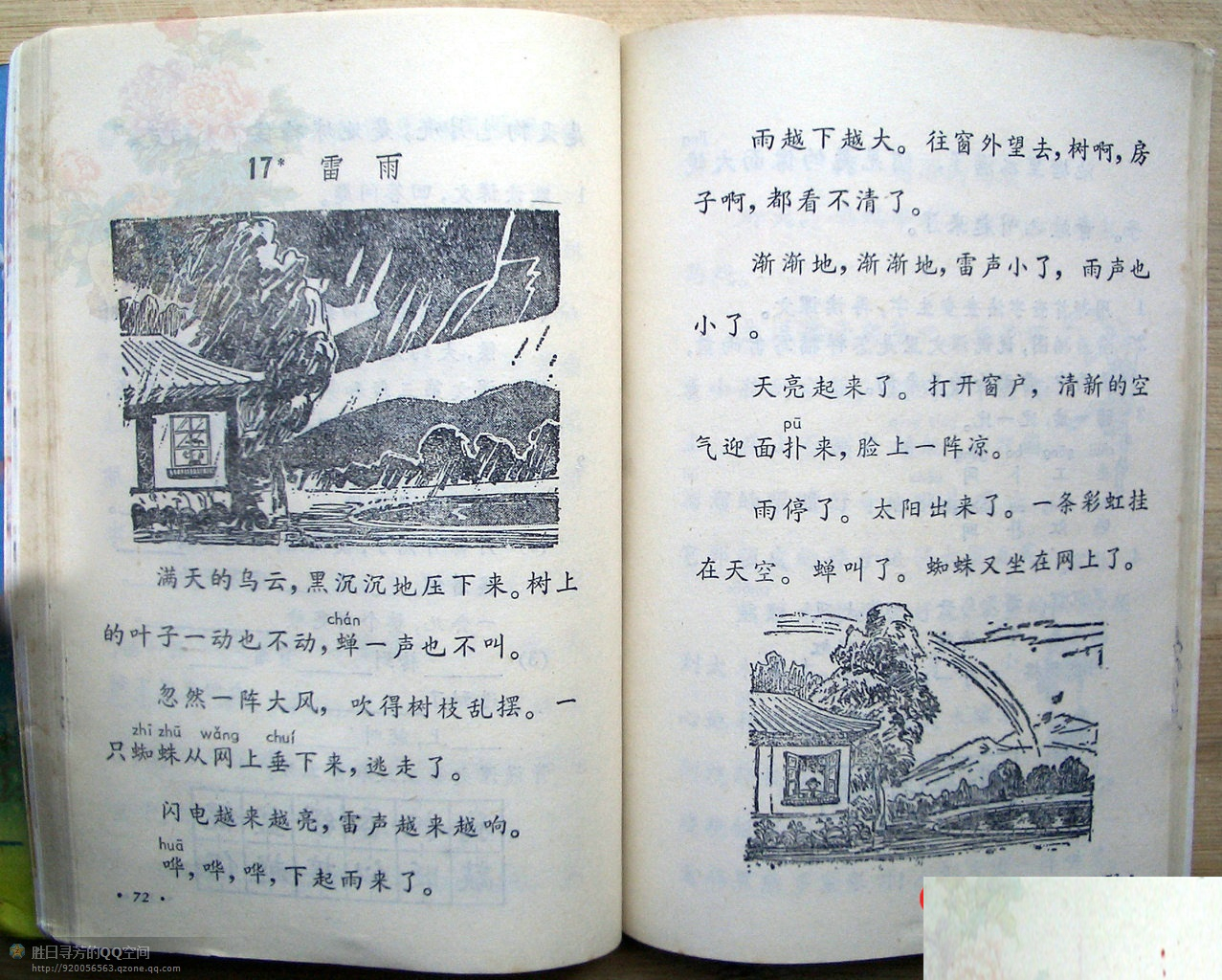 六年制小学课本《语文》第四册人教版1988年版1993年印