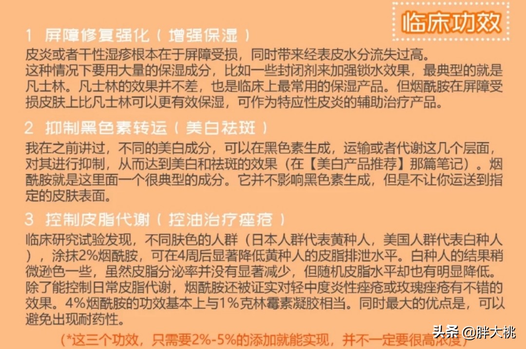 烟酰胺是真的能让人变白吗,烟酰胺成分能让皮肤白吗