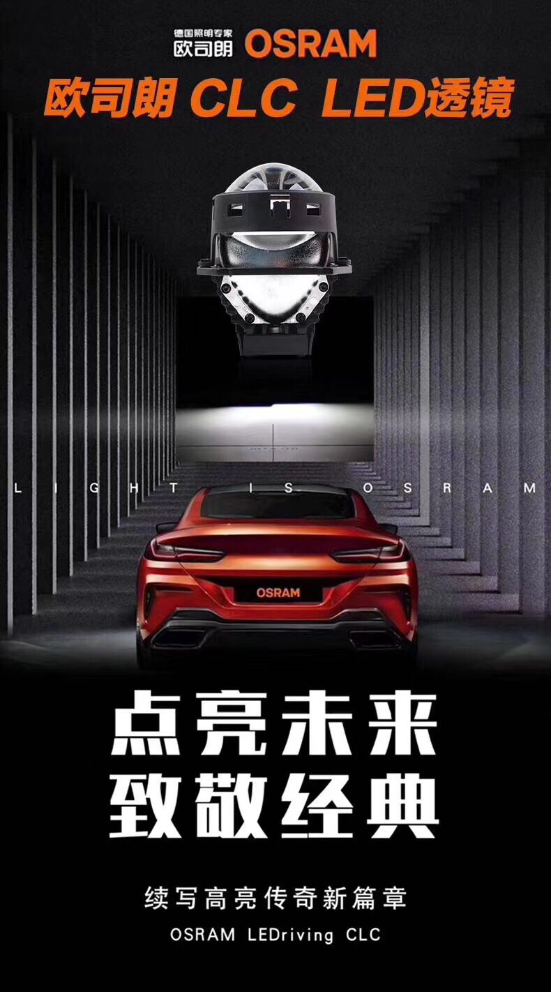 欧司朗clcled双光透镜怎么样,欧司朗led透镜大灯测评推荐