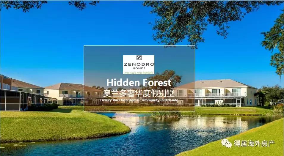 全美最高性价比|$27W买迪士尼别墅,错过再等三年