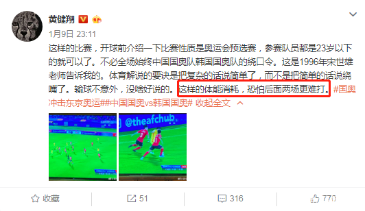 中国国奥0-1不敌日本国奥黄健翔,黄健翔最新预测国足